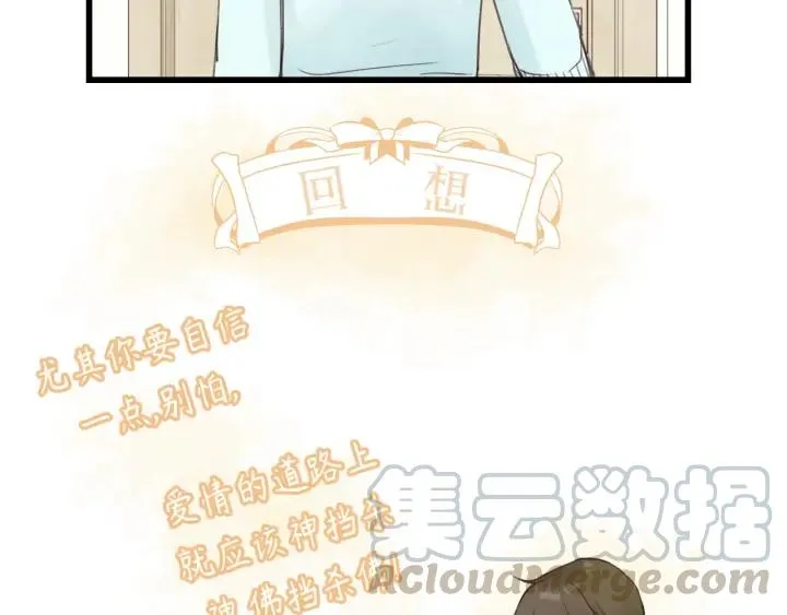 第31话 筱筱……是谁？ 第70页