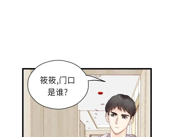 第31话 筱筱……是谁？ 第81页