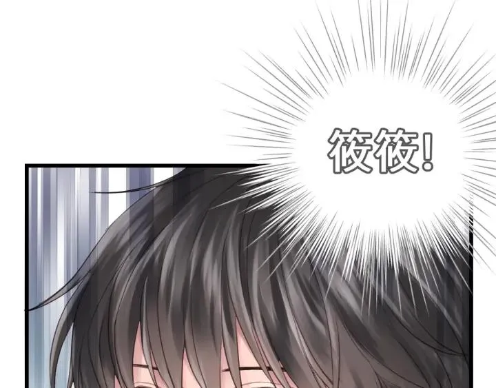 第31话 筱筱……是谁？ 第83页