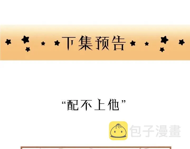 第31话 筱筱……是谁？ 第86页
