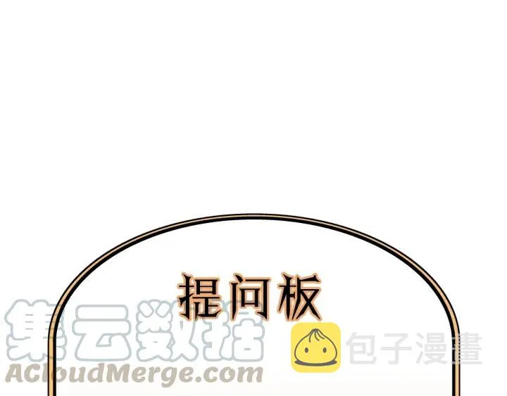 第31话 筱筱……是谁？ 第88页
