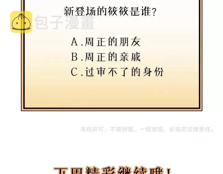 第31话 筱筱……是谁？ 第89页