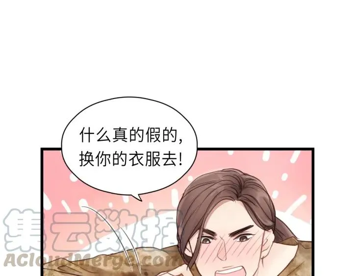 第33话 你的小绵羊呢？ 第10页