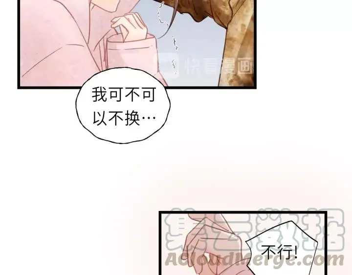 第33话 你的小绵羊呢？ 第13页
