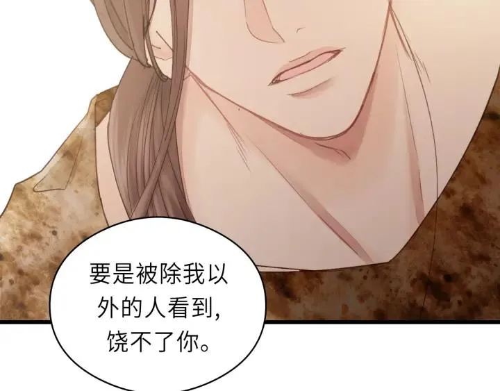 第33话 你的小绵羊呢？ 第32页