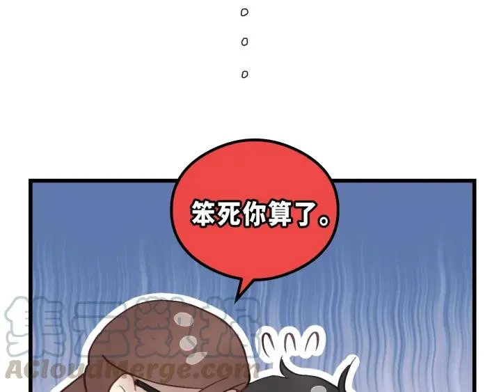 第33话 你的小绵羊呢？ 第43页