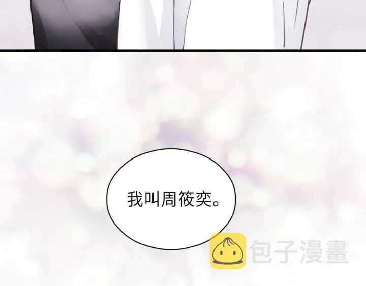 第33话 你的小绵羊呢？ 第62页
