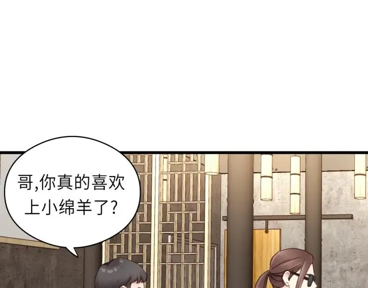 第33话 你的小绵羊呢？ 第71页