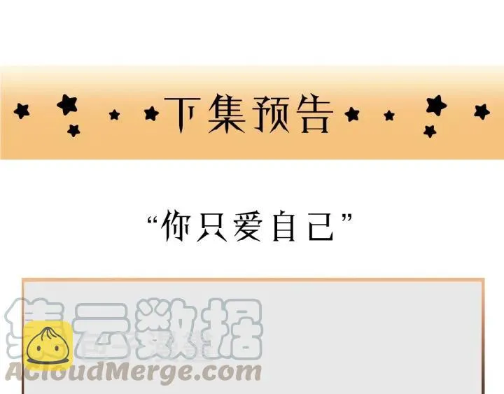 第33话 你的小绵羊呢？ 第82页