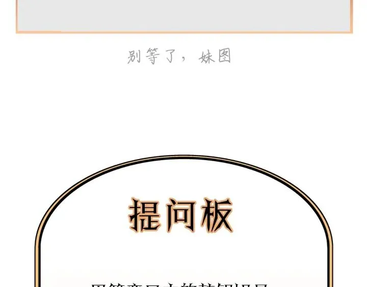 第33话 你的小绵羊呢？ 第84页