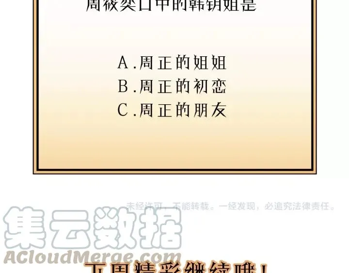 第33话 你的小绵羊呢？ 第85页