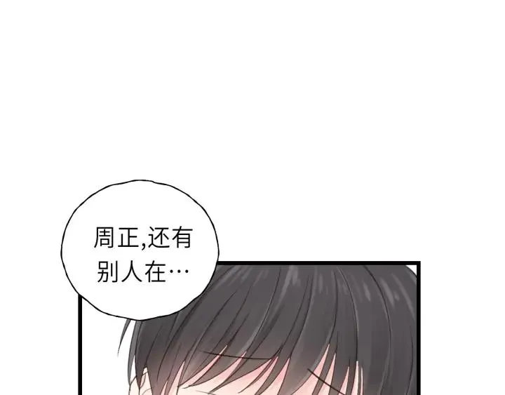 第32话 你看起来比较顺眼 第10页