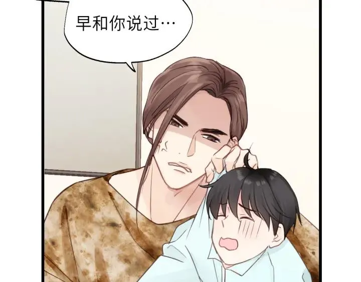 第32话 你看起来比较顺眼 第19页