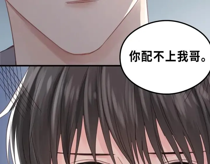 第32话 你看起来比较顺眼 第44页