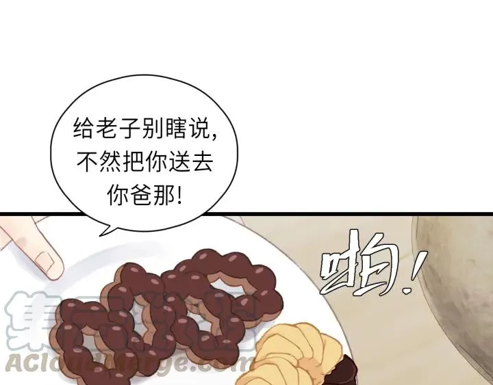 第32话 你看起来比较顺眼 第61页