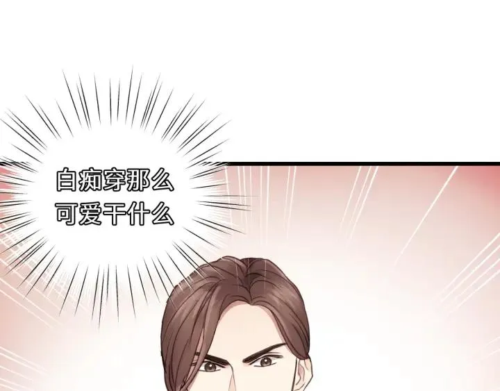 第32话 你看起来比较顺眼 第75页
