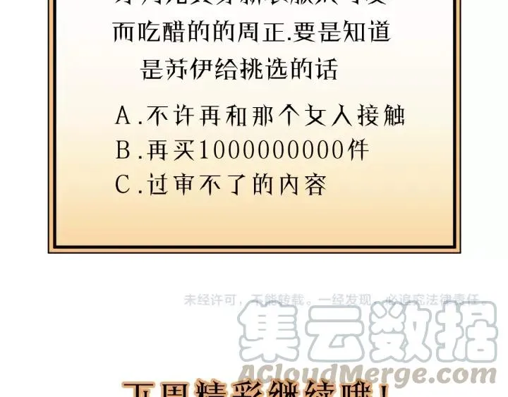 第32话 你看起来比较顺眼 第101页