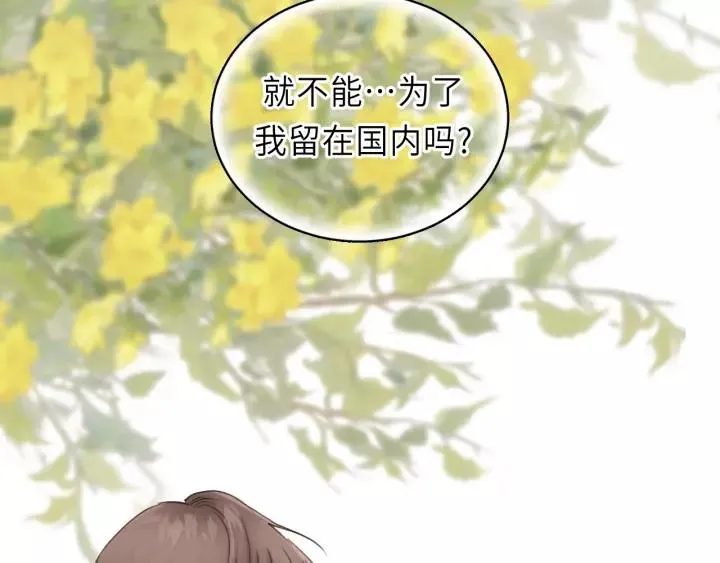 第34话 只爱自己，就不会痛了 第4页