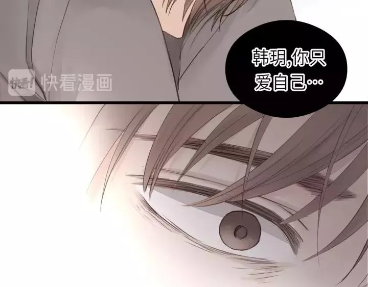 第34话 只爱自己，就不会痛了 第14页