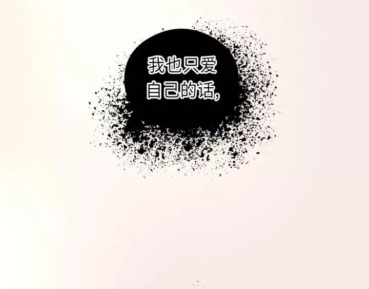 第34话 只爱自己，就不会痛了 第16页