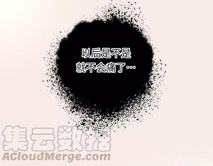 第34话 只爱自己，就不会痛了 第17页