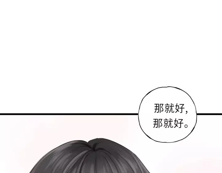 第34话 只爱自己，就不会痛了 第26页