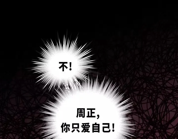 第34话 只爱自己，就不会痛了 第34页