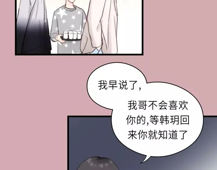 第34话 只爱自己，就不会痛了 第43页