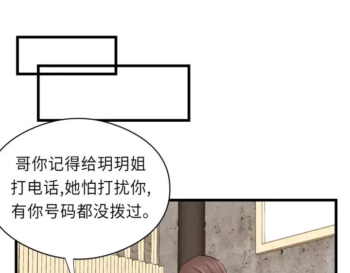第34话 只爱自己，就不会痛了 第50页