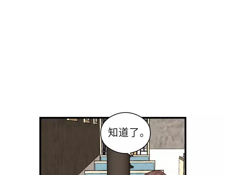 第34话 只爱自己，就不会痛了 第52页
