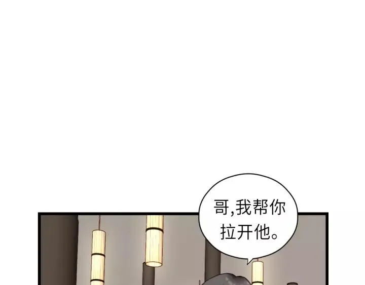 第34话 只爱自己，就不会痛了 第58页