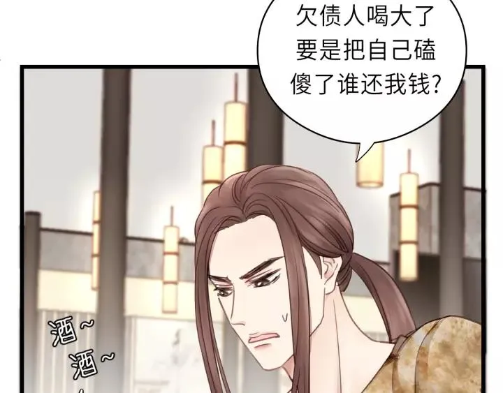 第34话 只爱自己，就不会痛了 第64页