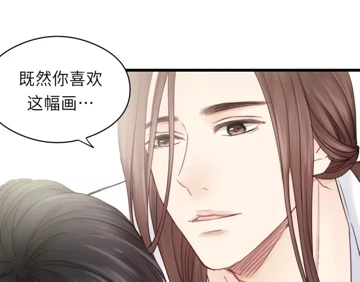第34话 只爱自己，就不会痛了 第83页
