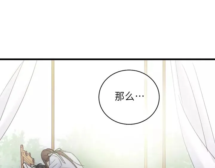 第34话 只爱自己，就不会痛了 第86页