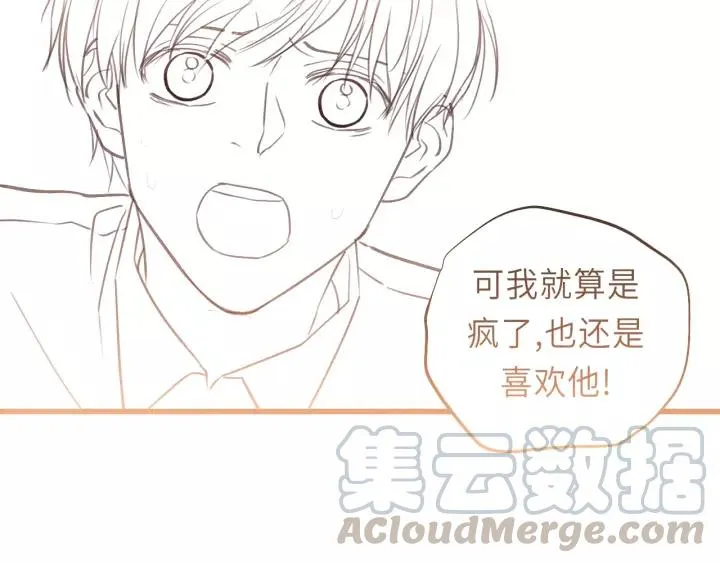 第34话 只爱自己，就不会痛了 第97页