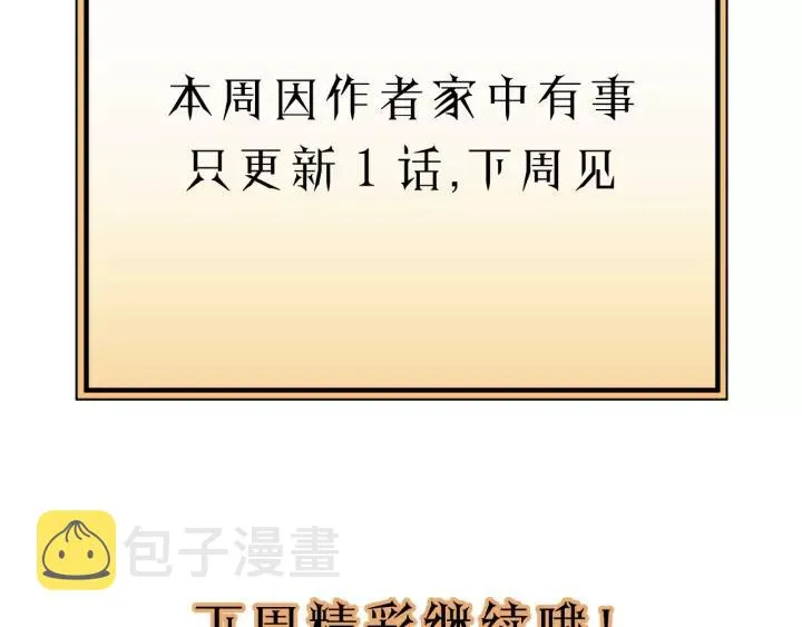 第34话 只爱自己，就不会痛了 第99页