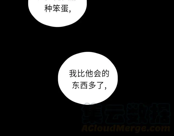 第36话 有本事冲我来！ 第45页