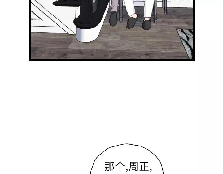 第36话 有本事冲我来！ 第86页