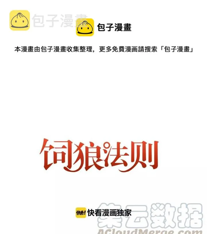 第37话 被他迷惑？ 第1页