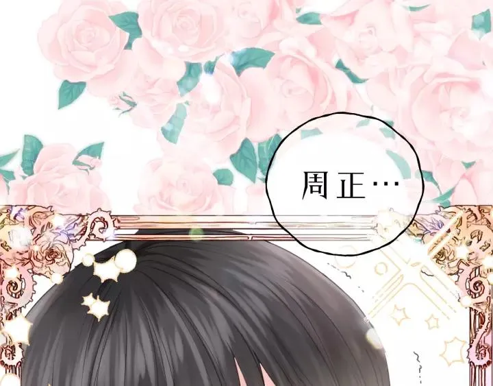第37话 被他迷惑？ 第5页