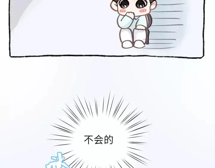 第37话 被他迷惑？ 第15页