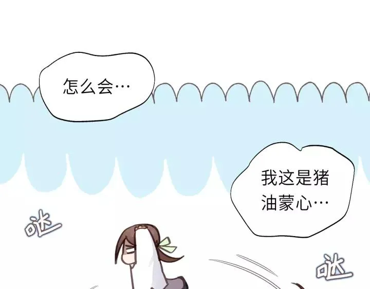 第37话 被他迷惑？ 第20页
