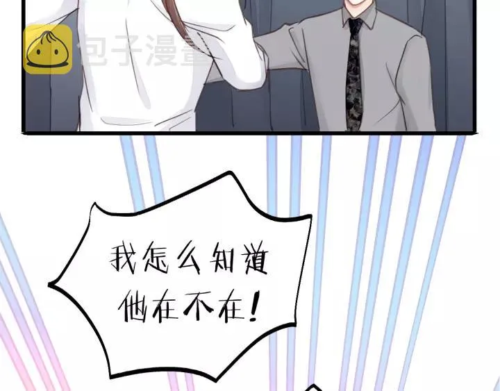 第37话 被他迷惑？ 第23页