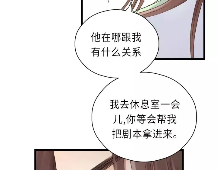 第37话 被他迷惑？ 第30页