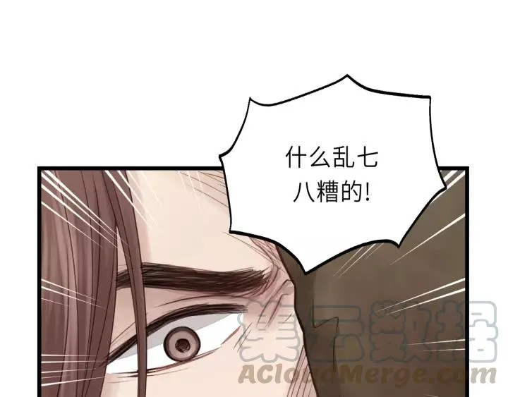 第37话 被他迷惑？ 第40页