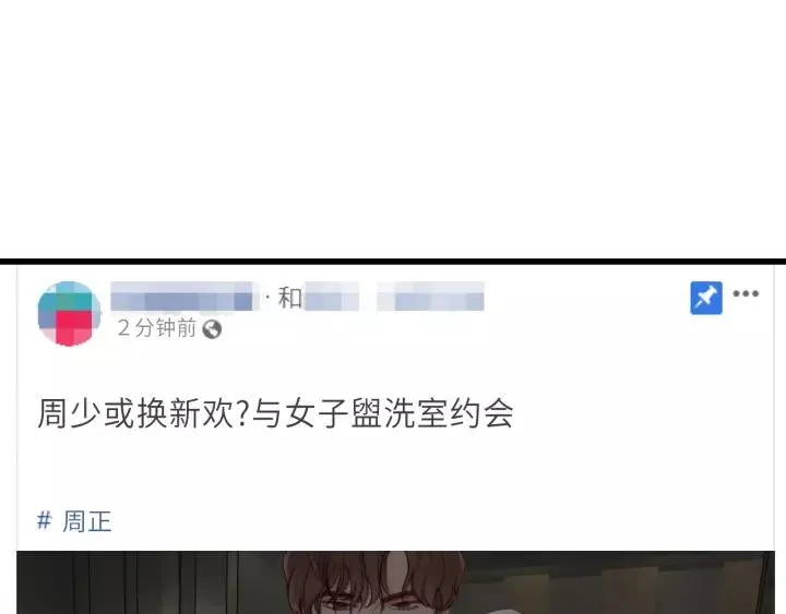 第37话 被他迷惑？ 第42页