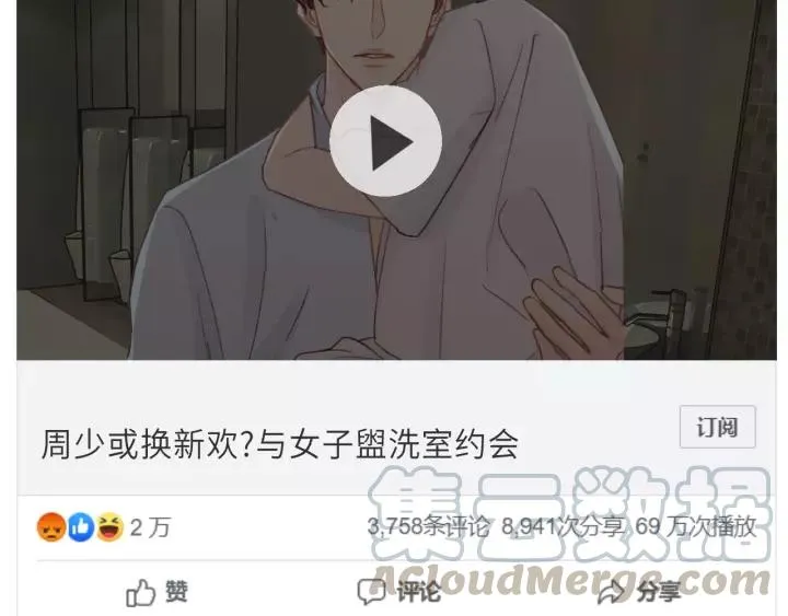 第37话 被他迷惑？ 第43页