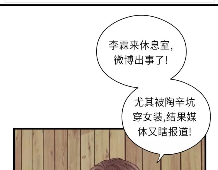 第37话 被他迷惑？ 第44页