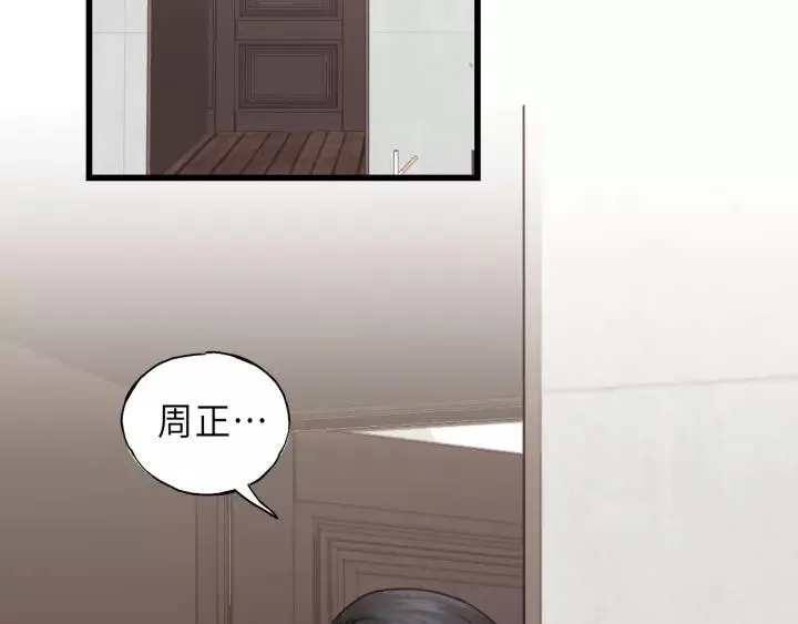 第37话 被他迷惑？ 第50页