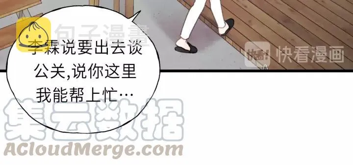 第37话 被他迷惑？ 第55页